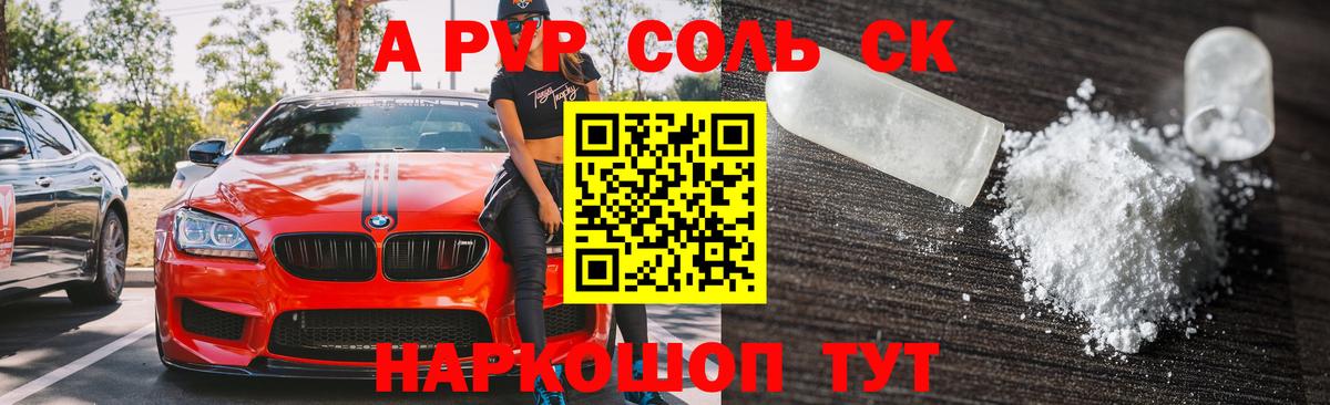 APVP кристаллы  А ПВП VHQ  Вход с VPN  Киров 