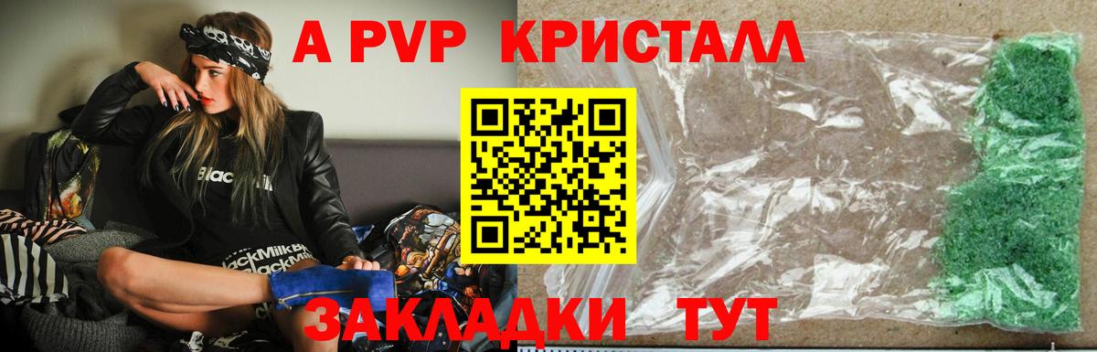 А ПВП Crystall Киров