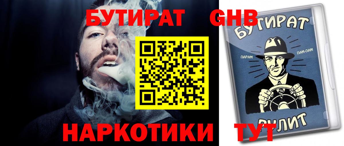 БУТИРАТ BDO Киров