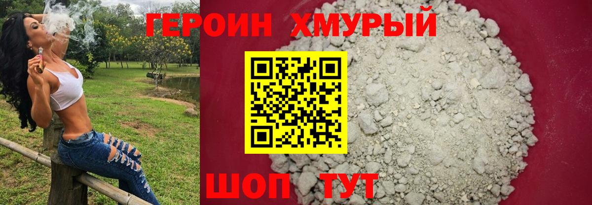 ГЕРОИН герыч Киров