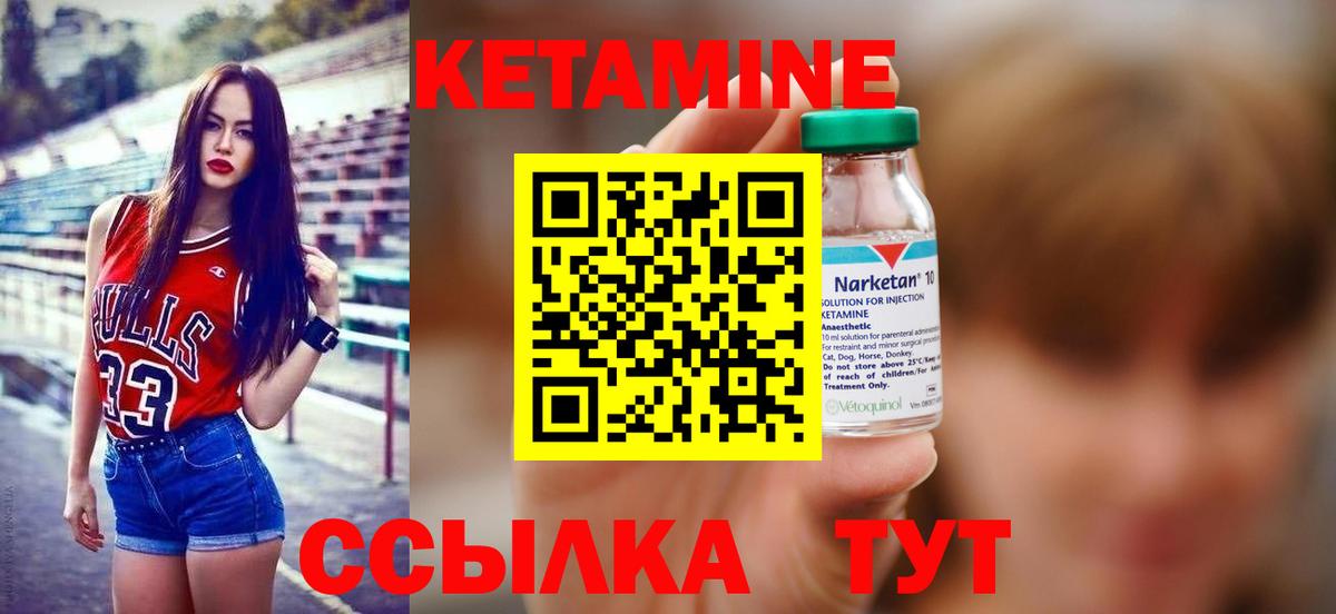 КЕТАМИН VHQ Киров