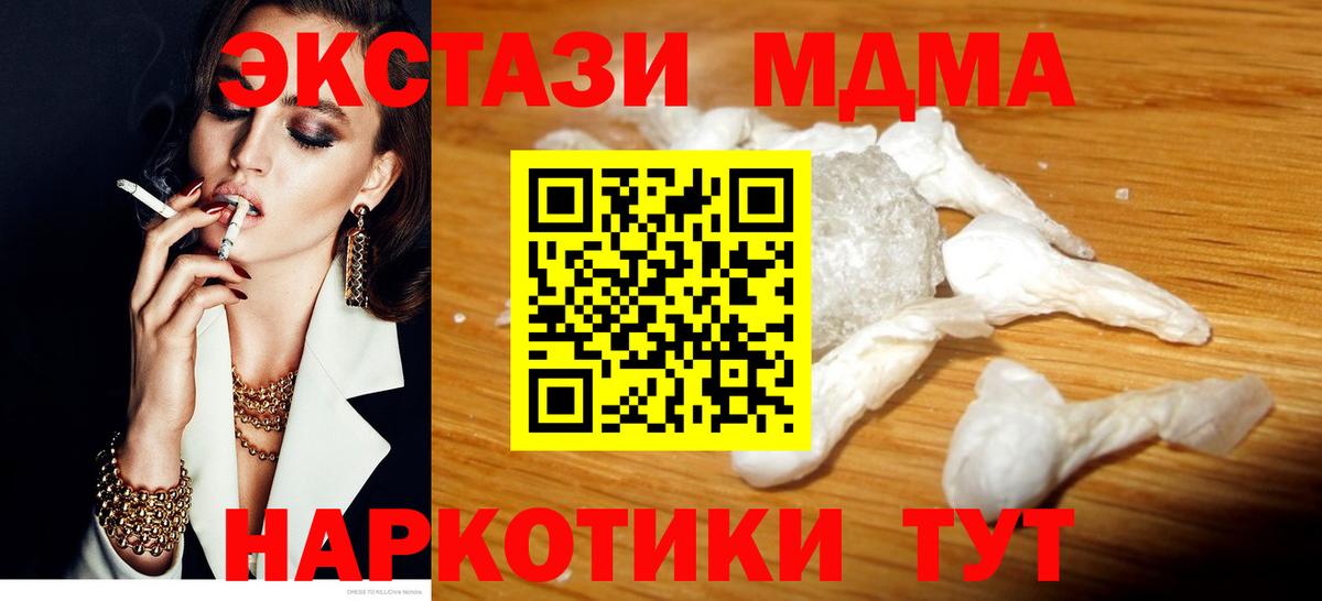 МДМА кристаллы Киров