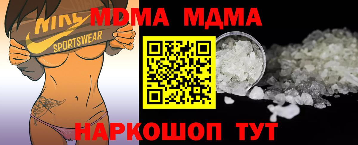 МДМА VHQ  Вход с VPN  МДМА  Киров 