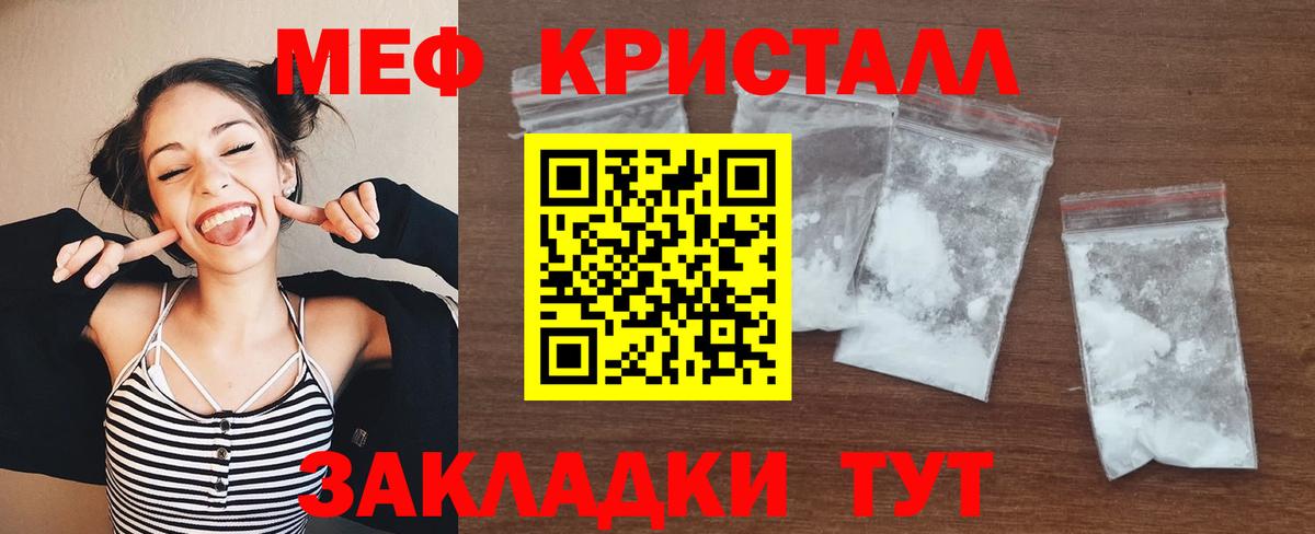 Мефедрон кристаллы Киров