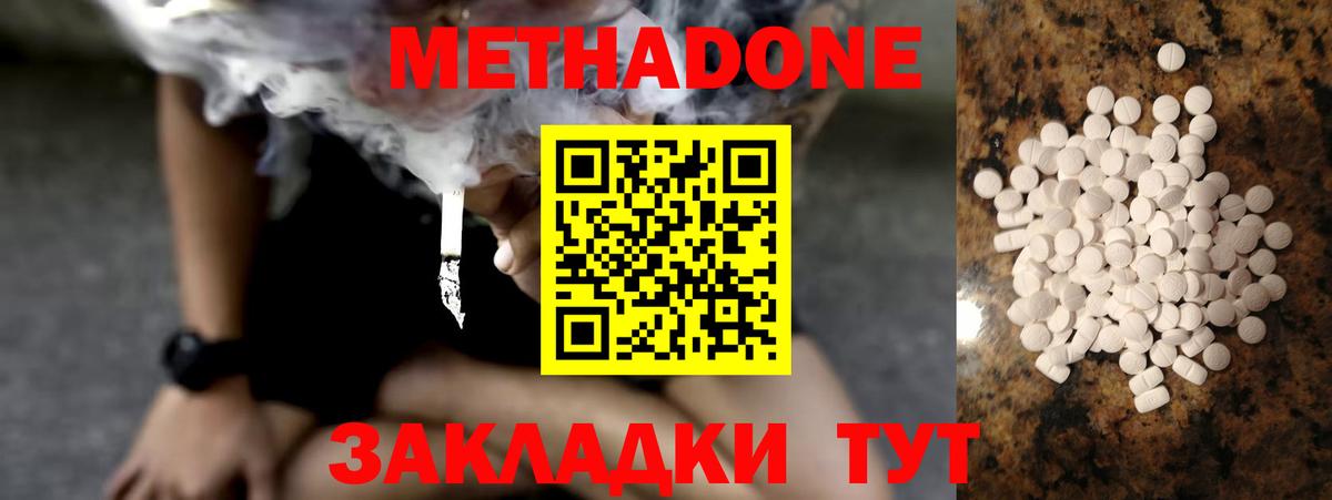 МЕТАДОН белоснежный  Метадон кристалл  Вход с VPN  Киров 